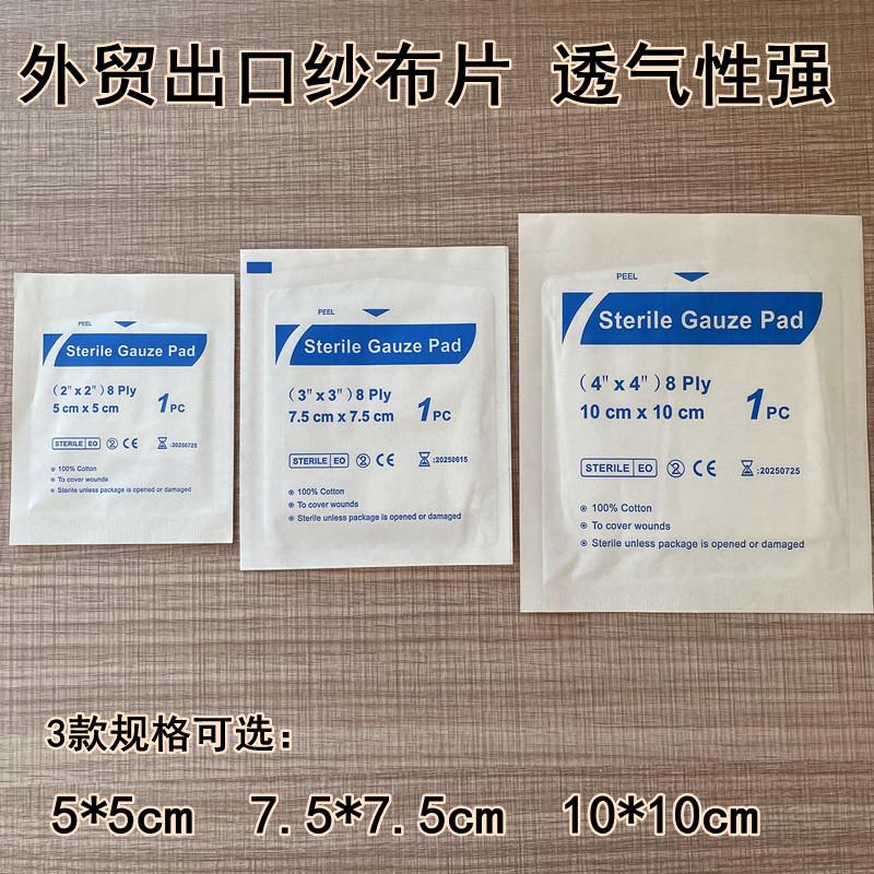 foreign trade export independent packaging medical degreasing gauze sponge disposable wound trauma wound plaster medical consumables