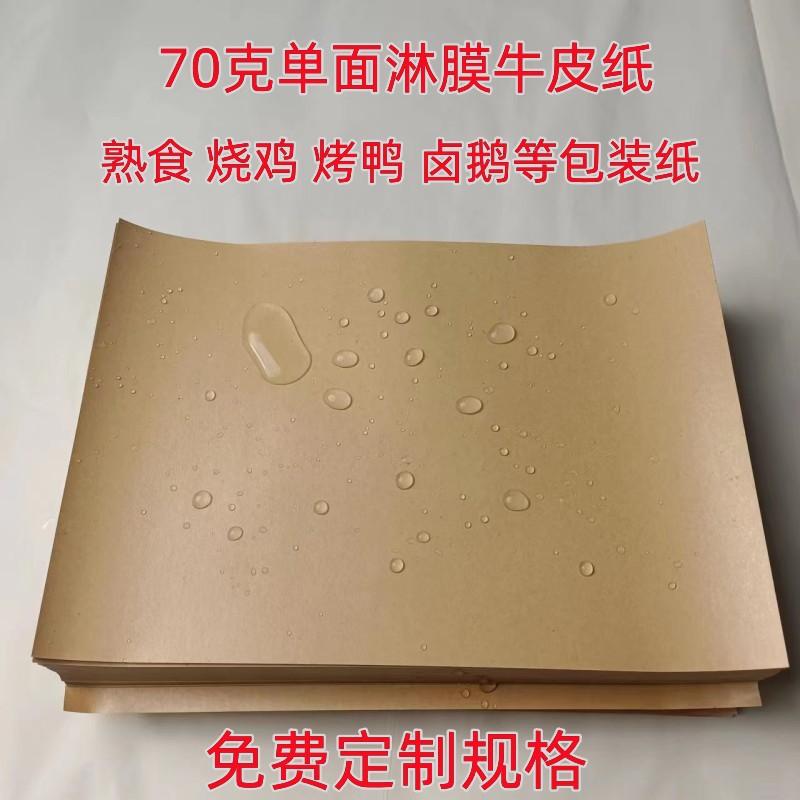 roast duck paper 70g laminating kraft paper oil-proof waterproof pepper cooked chicken roast chiken wrapping paper barbecue table mat of paper