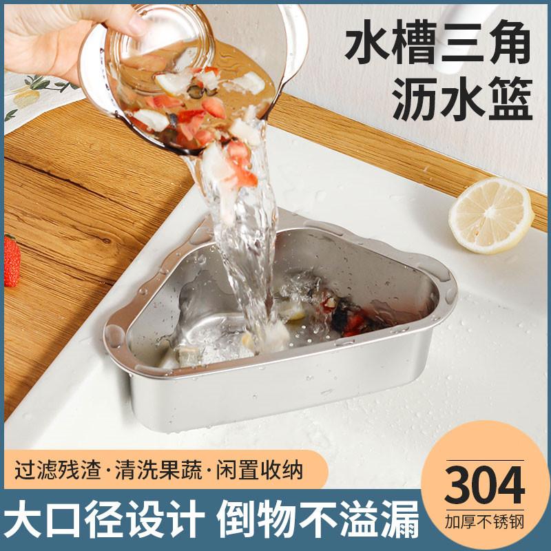 304 stainless steel sink drainage basket triangle vegetable washing sink plate leftovers filter net kitchen tool storage rack hanging basket