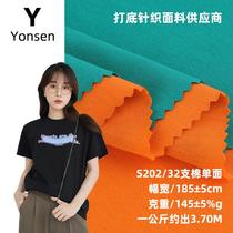32 Cotton Plain Fabric 145G Single-Sided Cotton Knitted Cloth Jersey Spring and Summer Pure Cotton T-shirt Knitted Fabric
