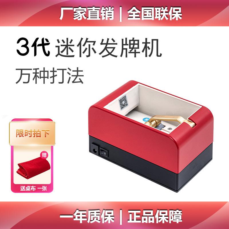 card issuing machine poker full-automatic mini card smart egg fighting landlord poker machine three-generation bluetooth card issuing device