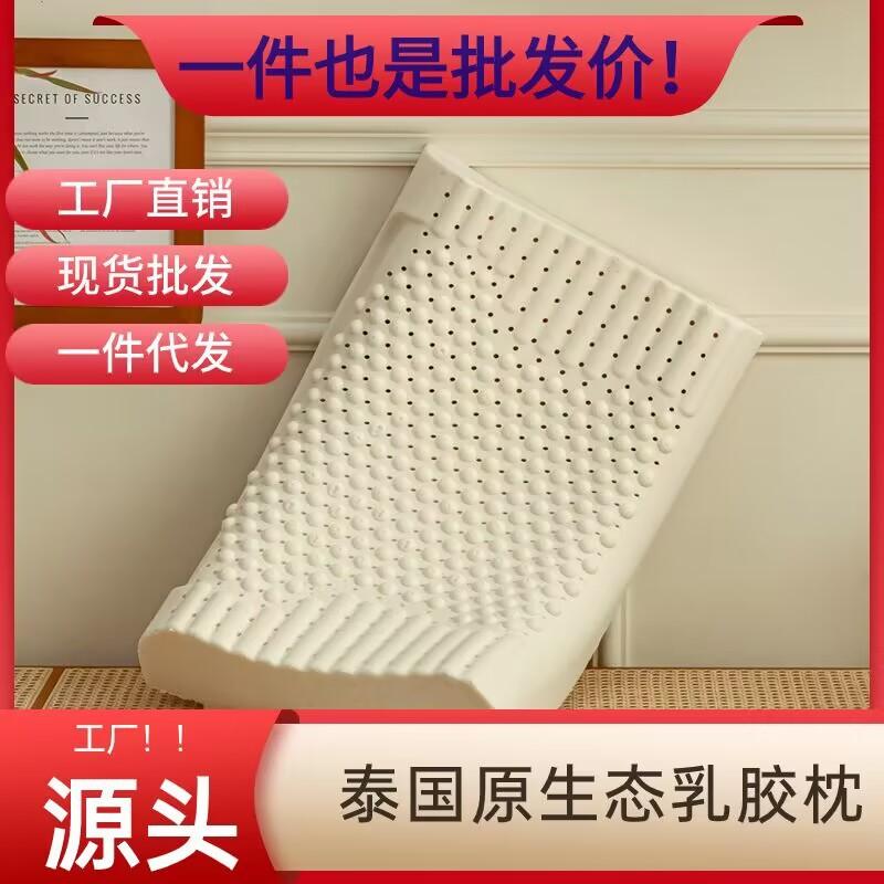wholesale factory direct supply thailand imported natural latex pillow adult cervical pillow children's pillow insert gift group purchase full figure