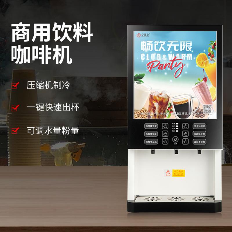 commercial full-automatic coffee milk tea instant drinking machine one-click cup-dividing convenience store cafeteria vending machine