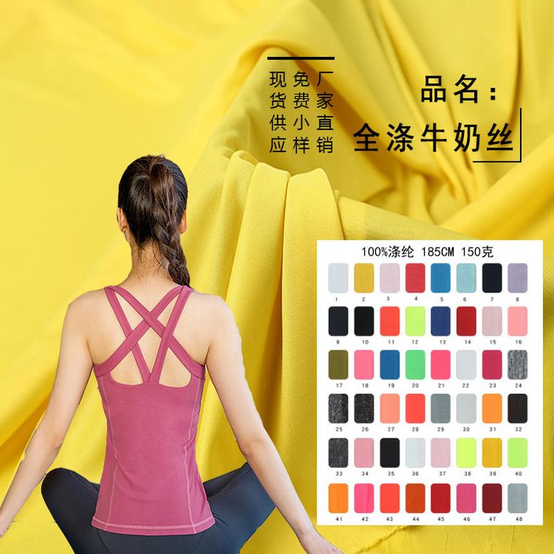 Milk Silk Full Polyester 150G Sports T-shirt Kindergarten Suit Fabric Moisture Wicking Quick-Drying Knitted Fabric