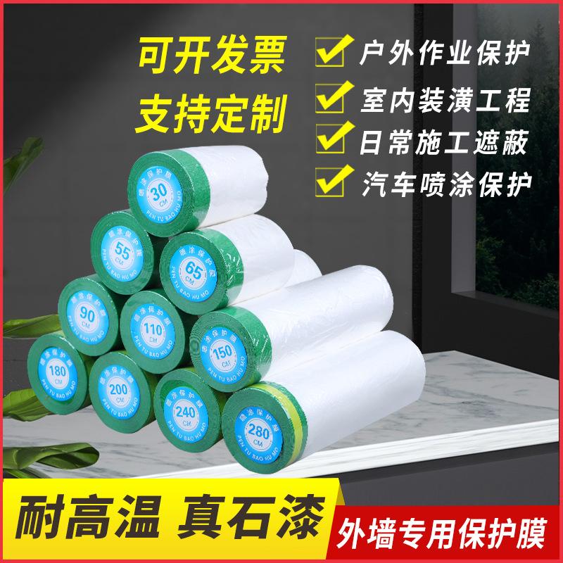 exterior wall masking tape protective film paint spraying protective film high temperature resistant stone-like paint special protective film for rough surface