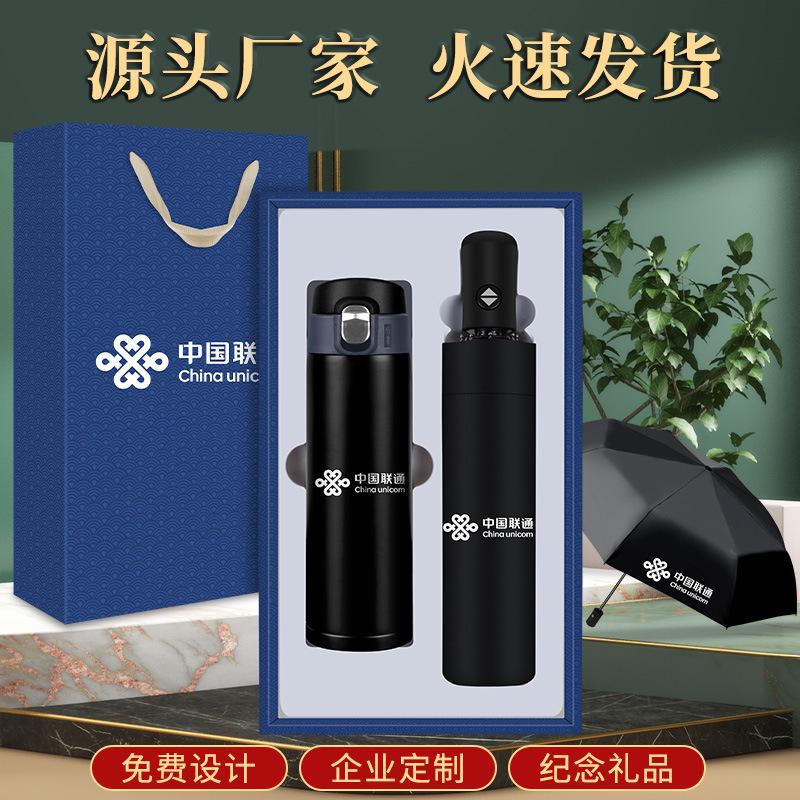 公司年会礼品商务保温杯雨伞套装定制logo银行活动伴手礼盒送客户细节图