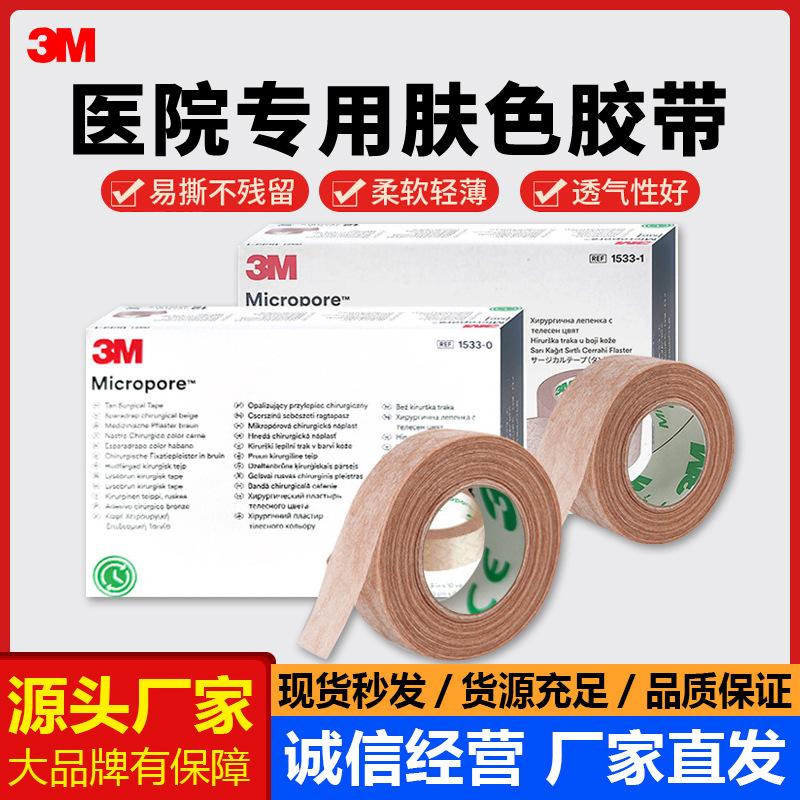 3m medical skin color tape 1533-0 breathable stickers medical beauty low sensitivity double eyelid flesh color tape 1533-1