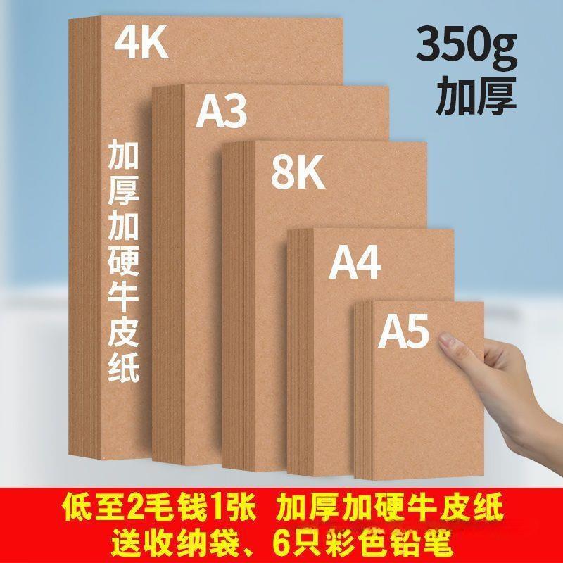 kraft paper a4 painting 4 open 8 open a3 drawing paper 8k hardened thickened cardboard a5 art diy hand wholesale full figure