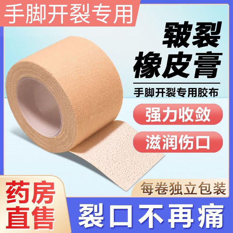 medical chapped adhesive plaster anti-cracking finger crack medical tape heel cracking hand and foot cracking tape roll