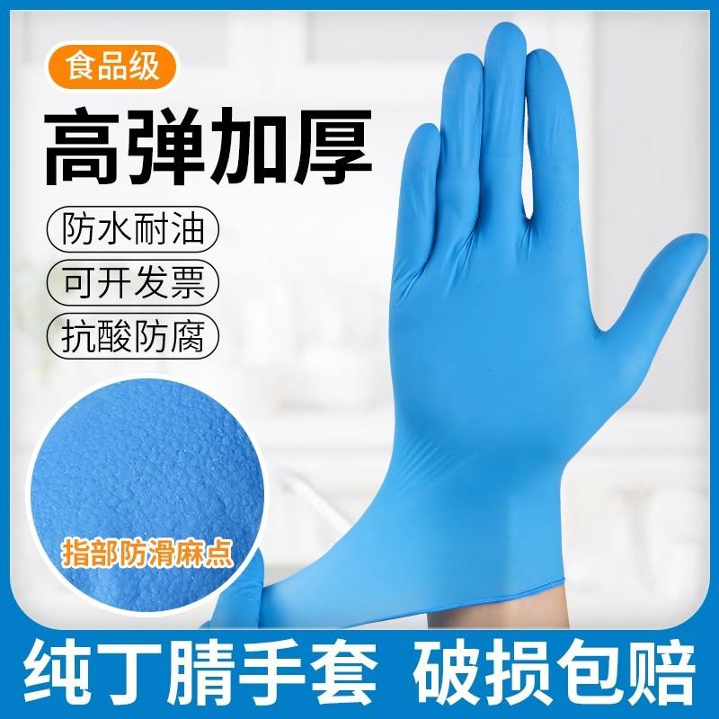 disposable blue thickened nitrile brand new grade a protective household kitchen gloves food grade kitchen dishwashing