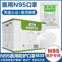 Jihe N95 Medical Protective Mask Double Layer Meltblown Fabric Medical Grade KN95 Mask Independent Packaging Wholesale