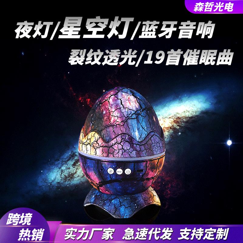 Factory Direct Dinosaur Egg Bedroom Starry Light Water Pattern Laser Light Bluetooth Speaker Water Ripple Projector
