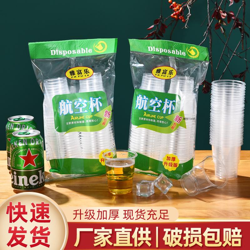 一次性杯子塑料杯航空杯家用水杯加厚酒杯胶杯耐高温透明茶杯批发