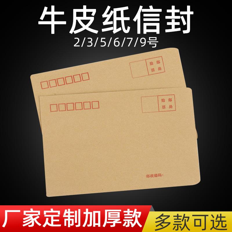 no. 2 chinese kraft paper envelop no. 5 paper vintage envelope no. 9 envelope factory in stock wholesale