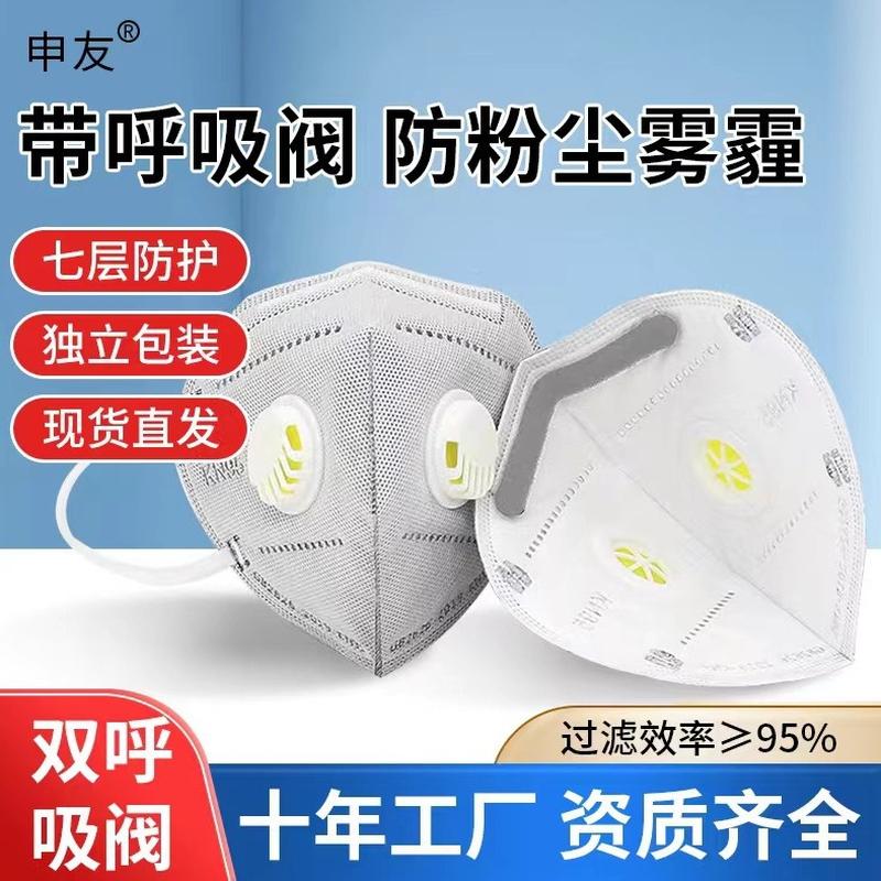source factory kn95 mask double breather valve disposable dustproof anti-haze independent packaging face mask