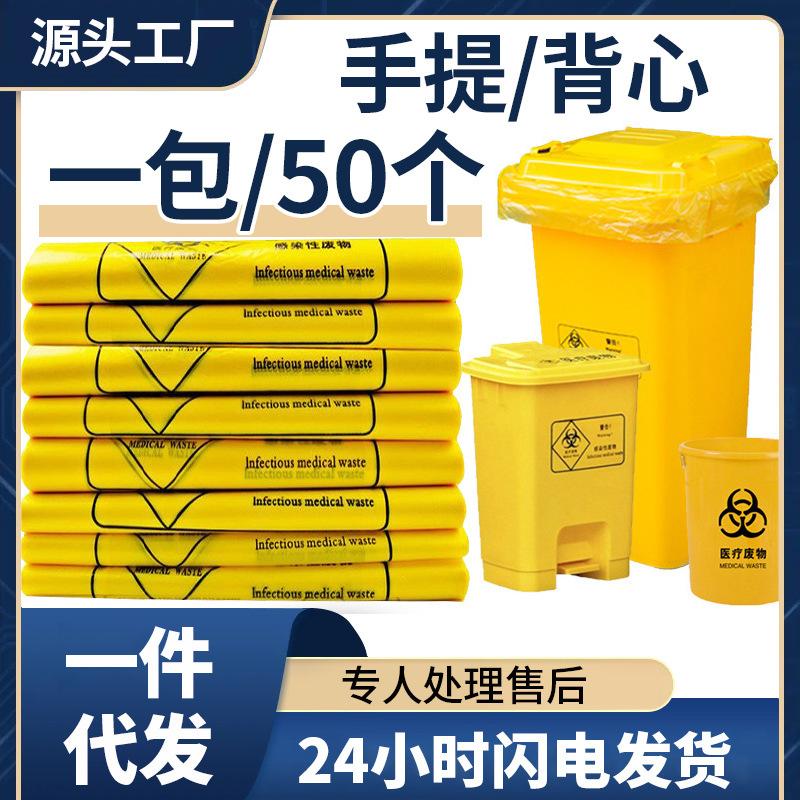 medical waste bag thick medical medical bag portable flat mouth yellow large hospital plastic bag factory wholesale