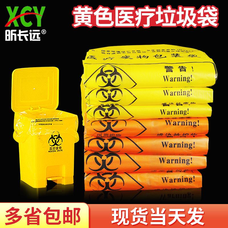 factory wholesale yellow medical thickened medical waste bag hospital clinic tailored vest flat mouth waste packaging bag