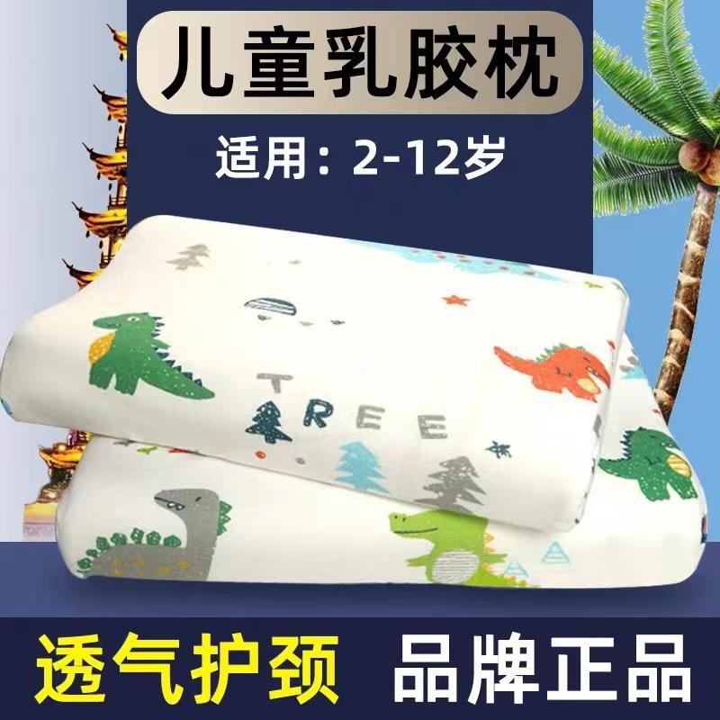 New Children's Latex Pillow Authentic Product Wholesale Pure Cotton Cartoon Baby Pillow Insert Kindergarten Natural Neck Protection Children's Pillow