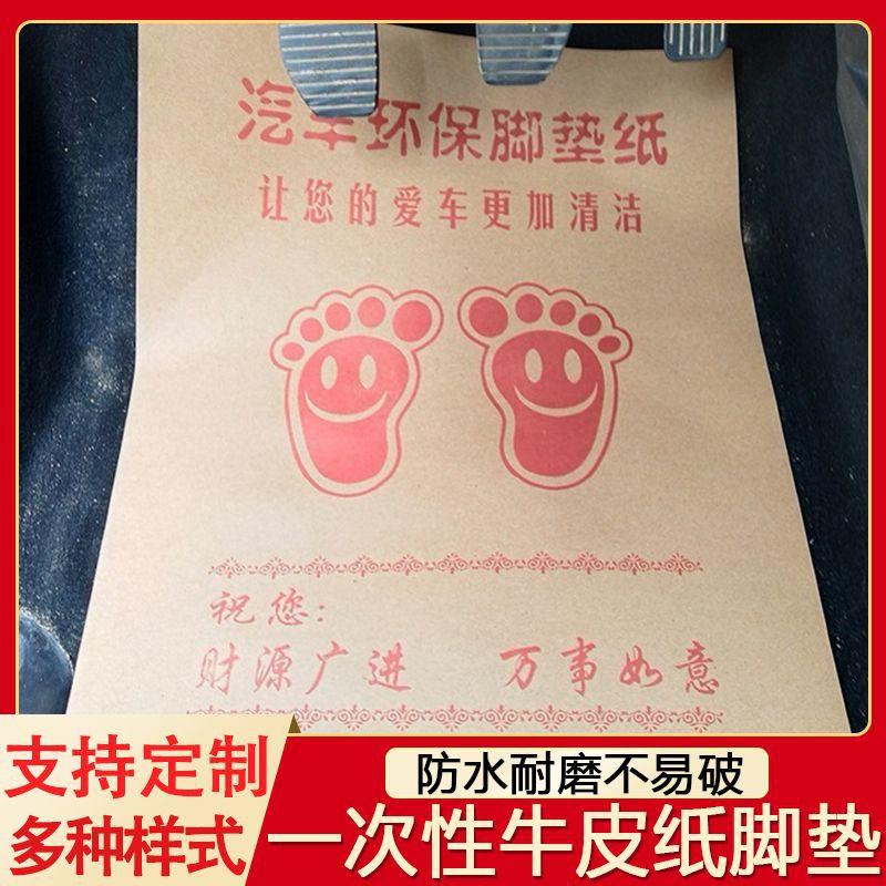 Disposable Car Foot Pad Kraft Paper Foot Pad Car Wash Shop Foot Pad Pedal Paper Disposable Foot Pad Paper