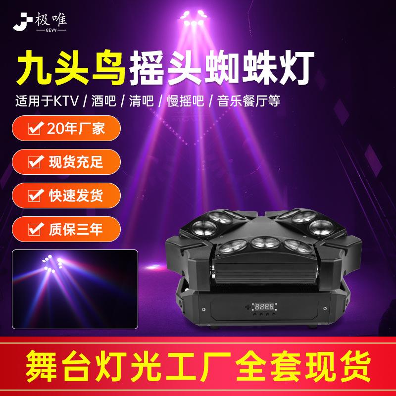 nine-headed bird spider lamp stage bar quiet bar disco disco private room shaking head rotating beam light ktv light laser light