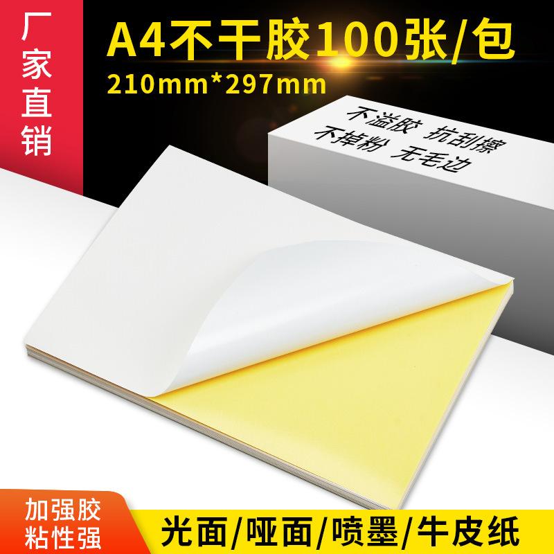 a4 sticker printer paper matte glossy label sticker laser inkjet matt kraft paper 210 * 297mm