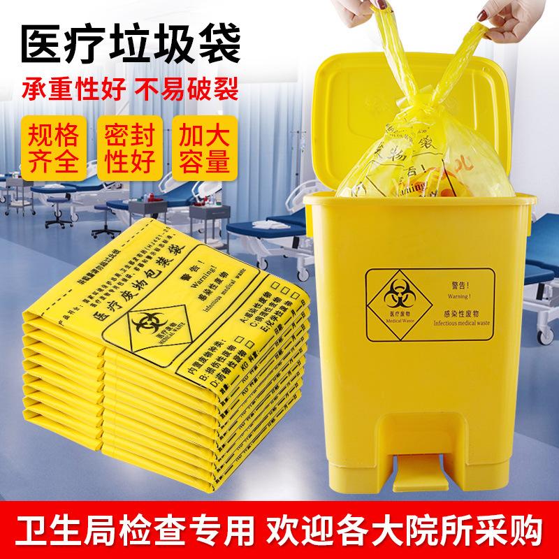 Yellow Medical Garbage Bag Thickened Flat Mouth Large Hospital Waste Bag Small Portable Medical Waste Garbage Bag