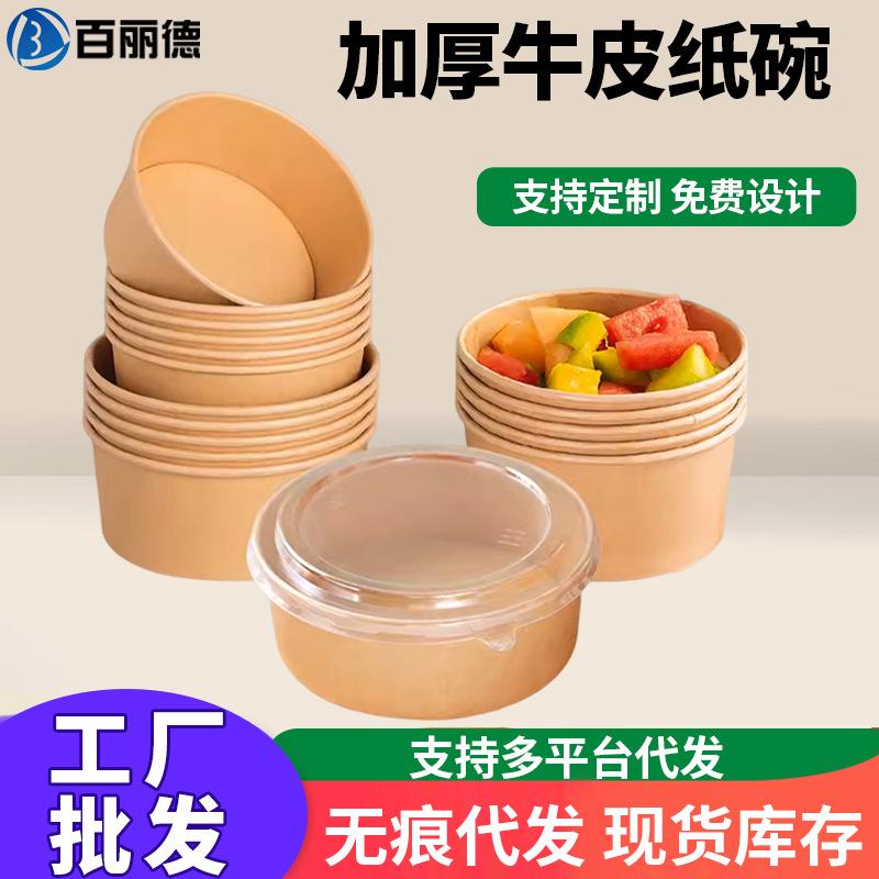 kraft paper to-go box disposable paper bowl rice bowl picnic box salad bowl lunch box takeaway fast food box distribution delivery