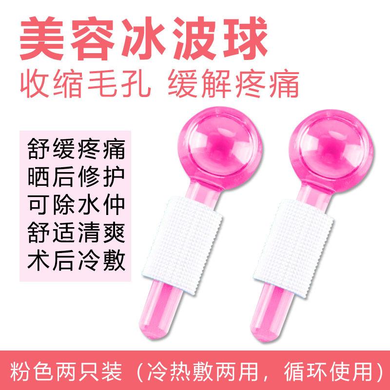 Ice Wave Ball Beauty Instrument Ice Compress Eye Facial Beauty Salon Special Small Ice Hammer Cold Therapy Device Massage Smooth Skin Ball