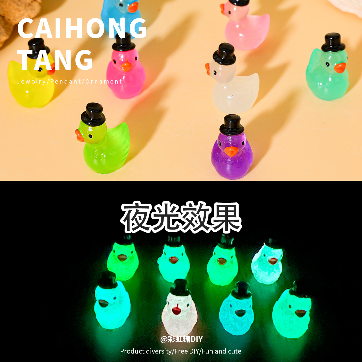 卡通树脂立体配件夜光魔术帽鸭子 DIY钥匙扣手机壳挂件车载桌面摆件饰品配件批发