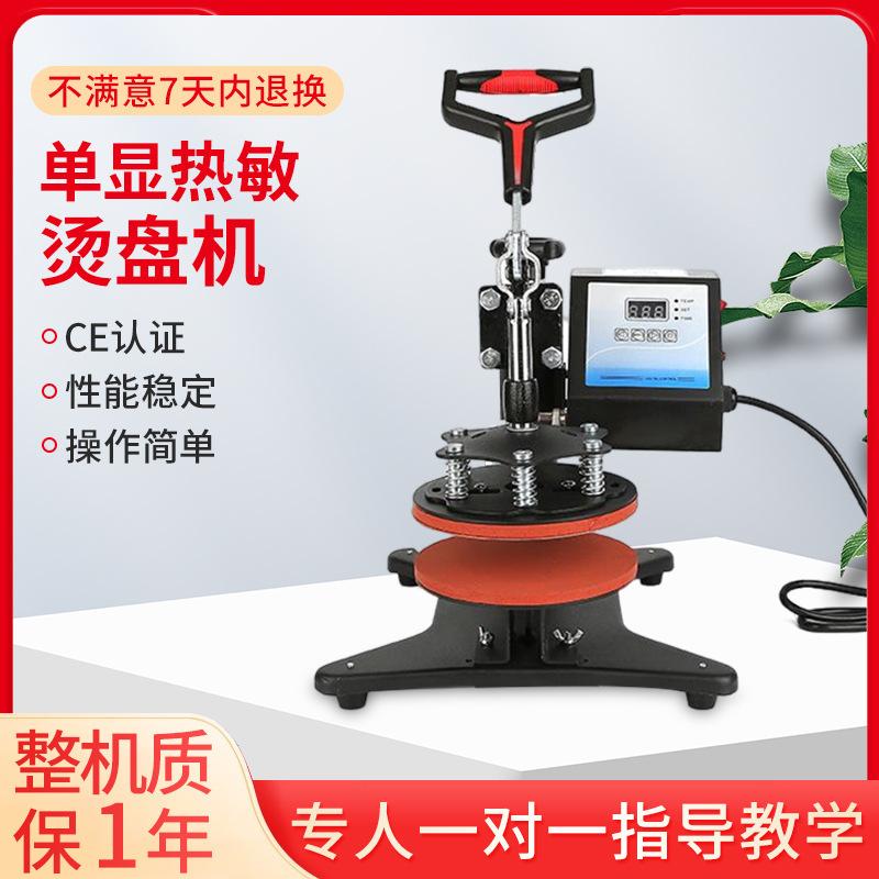 heat transfer baking pan machine high pressure diy heat transfer painting machine manual plate heat stamping machine single display heat-sensitive hot stamping pan machine
