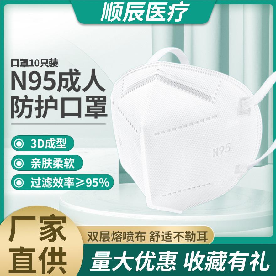 wholesale n95 disposable adult mask 3d three-dimensional 10 pcs dustproof mask kn95 mask manufacturer