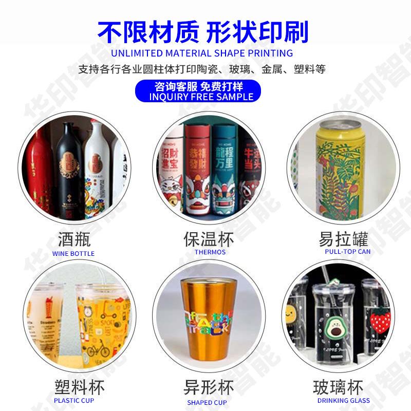 高速圆柱uv打印机小型酒瓶可乐易拉罐保温杯玻璃茶叶化妆3d彩绘机细节图