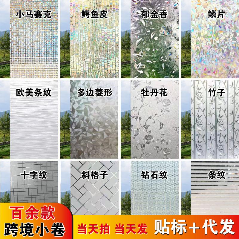 a variety of cross-border small roll static glue-free glass film generation decorative film anti-peep film laser film glass sticker