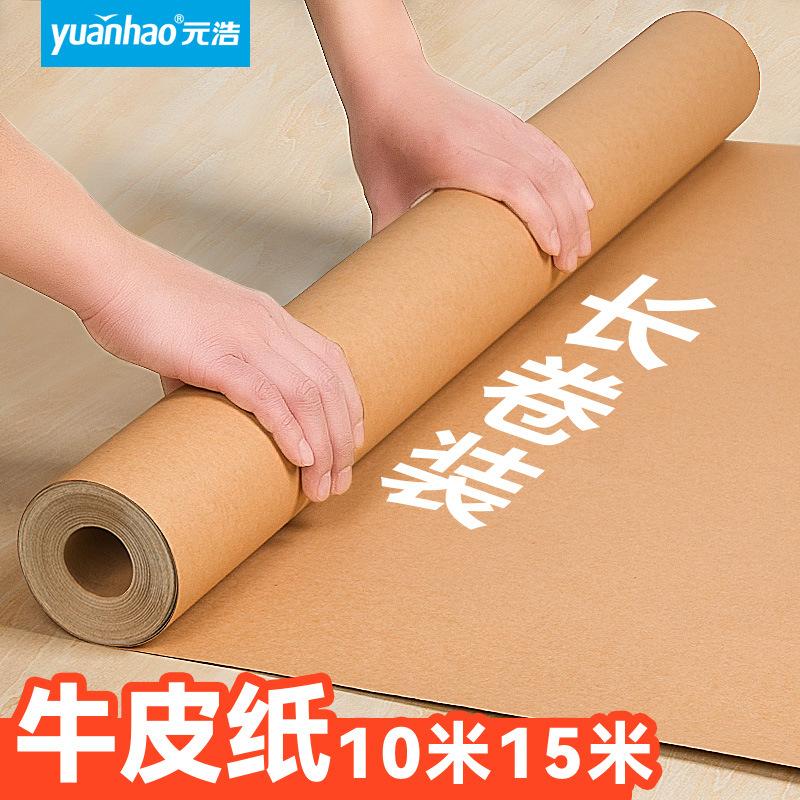 yuanhao full roll kraft paper long roll packaging large book wrapper clothing printing into a roll free cutting lofting paper