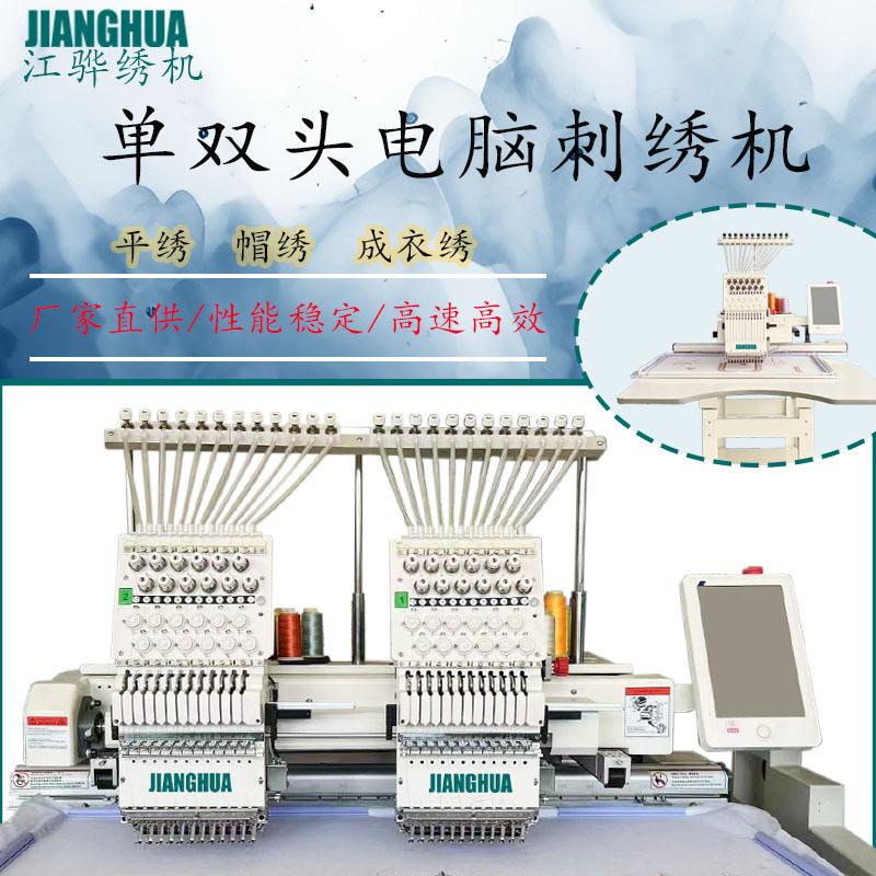 Single and Double-Headed Garment Cap Embroidery Ft Embroidery Machine Embroidery Machine High Quality High Quality Factory Direct Sales Computer Embroidery