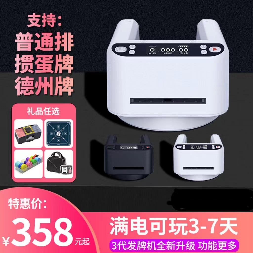 full-automatic dealing device card poker dealer egg multi-person landlord fried golden flower texas poker machine