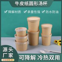 disposable cowhide paper soup cup kraft paper packaging porridge bucket takeaway kraft paper packaging round soup bowl with lid