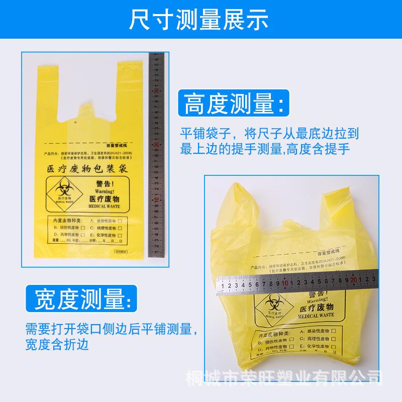 disposable thick yellow medical waste bag flat vest portable medical waste garbage plastic bag in stock details Picture