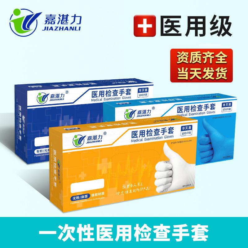 jiachanli medical disposable nitrile gloves powder-free hemp face beauty salon nursing medical care special latex gloves