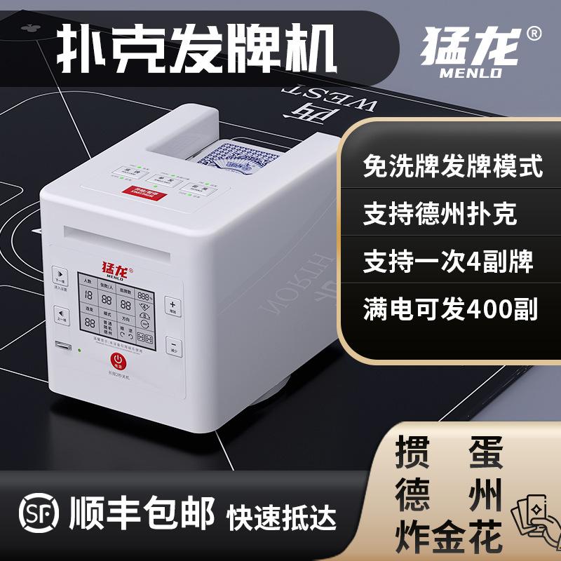 dealing device full-automatic card issuing shuffling machine landlord egg dezhou dry staring poker shuffle card issuing all-in-one machine