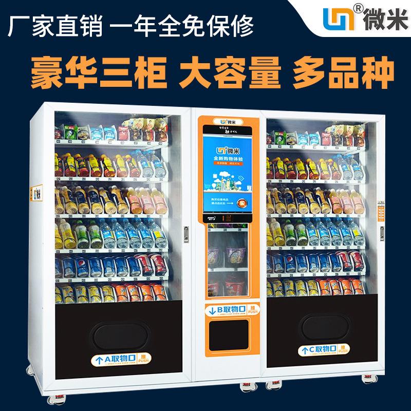 micron smart face brush vending machine scan code drinking machine self-service vending machine unmanned vending machine factory wholesale