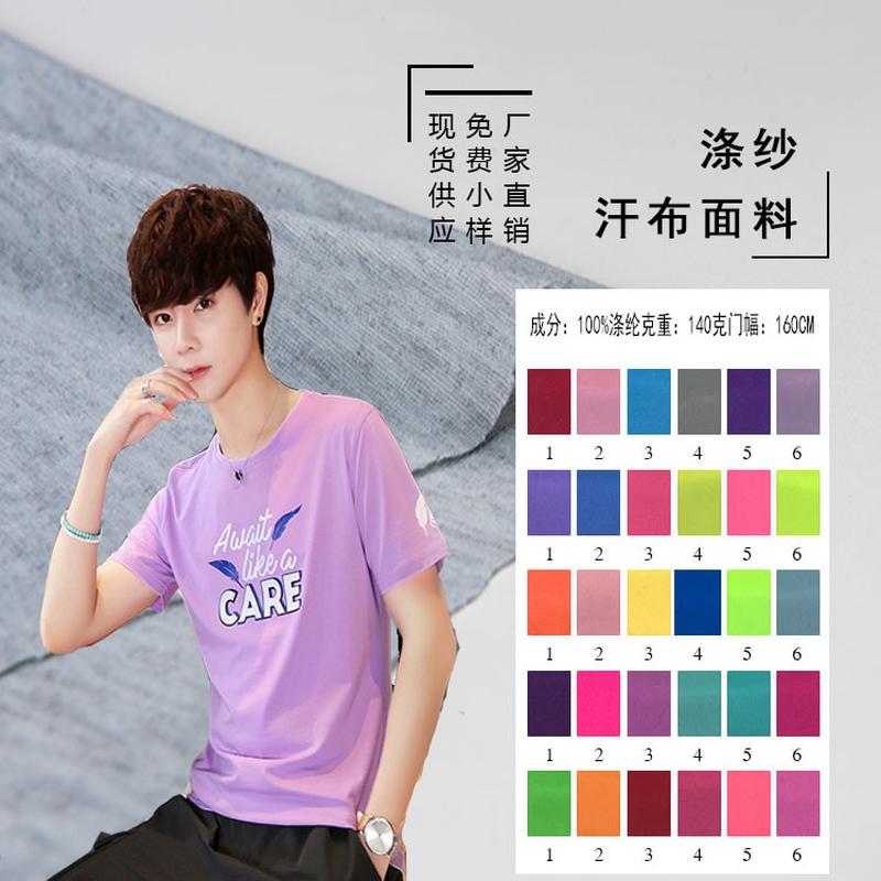 32S Polyester Yarn Jersey Full Polyester Staple Fiber 140G Imitation Cotton Single-Sided Cloth T-shirt Pillow Sportswear Knitted Fabric