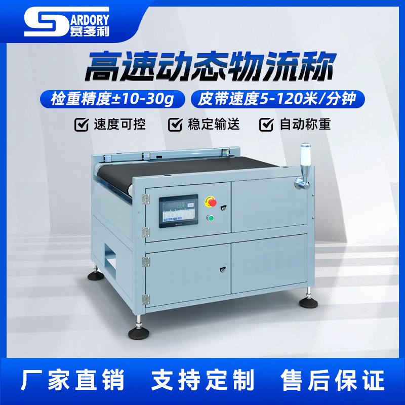 direct sales logistics weighing machine volume measurement e-commerce express package automatic balance dws square scanning code all-in-one machine