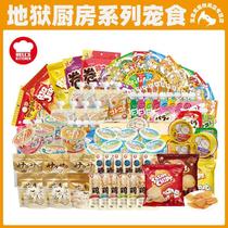 Japanese Hell Kitchen Gulu Sauce Snas Wet Food Meat Paste Milk Dried Meat Floss Canned Strip Jerky Pet Snas