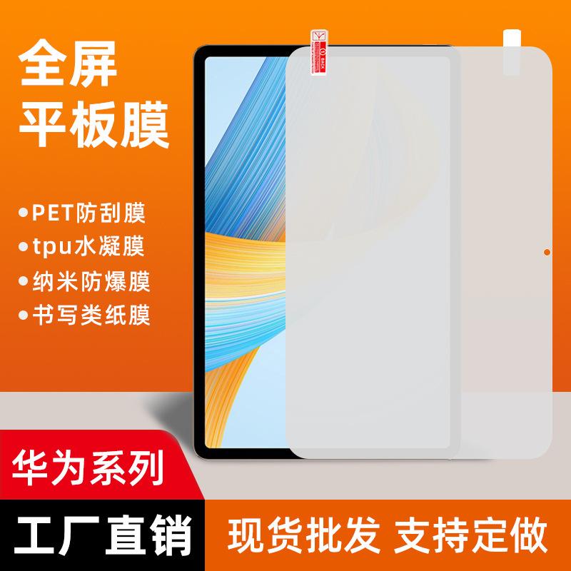 Applicable to Huawei Matepadpro11 2024 TPU Screen Protector Honor Tablet 9/Magicpad Matte Paper-like Film