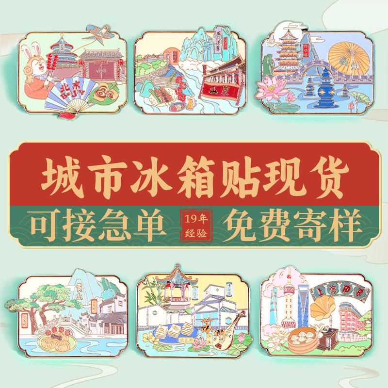 in stock sanya, shandong province beijing chengdu huangshan suzhou hangzhou shanghai lijiang tianjin jiuzhaigou city refridgerator magnets