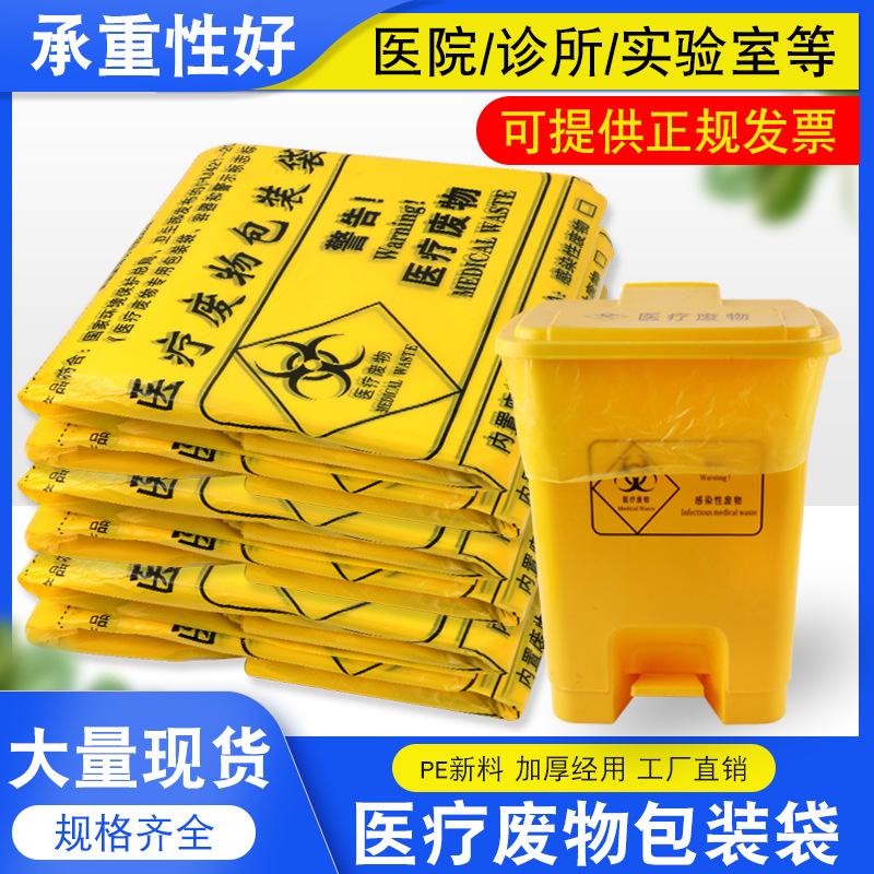 disposable thick yellow medical waste bag flat vest portable medical waste garbage plastic bag in stock full figure