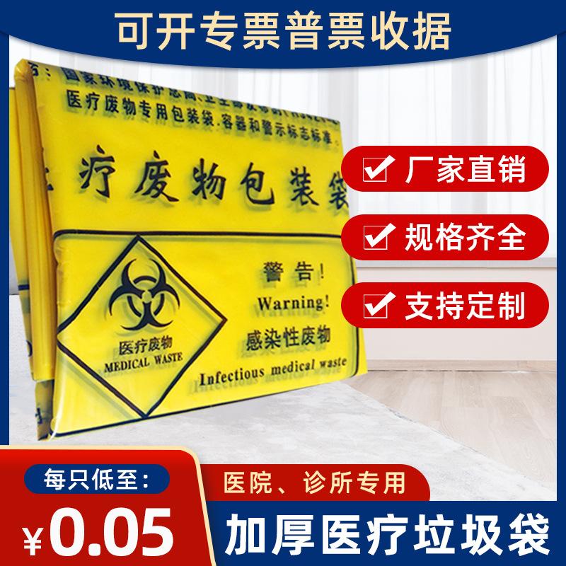 large yellow garbage bag new material thick yellow medical hospital waste bag yellow medical waste bag