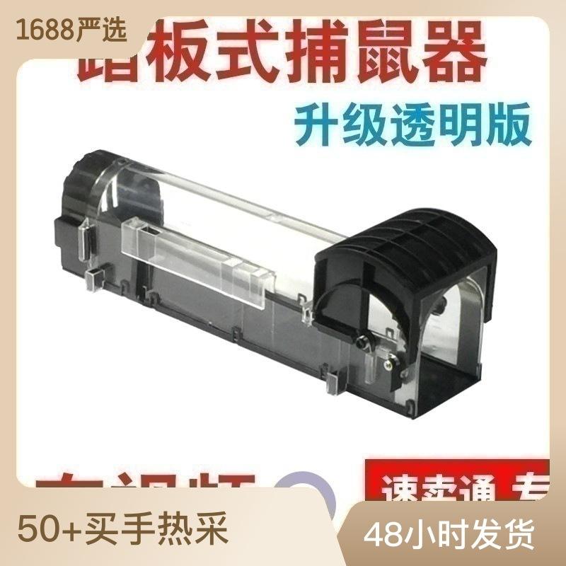 automatic lock mousetrap household mousetrap continuous mouse trap rat trap cage mouse sticker mouse expeller mousetrap mouse gadget cross-border full figure