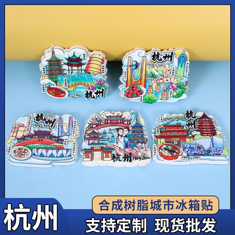[hangzhou] refridgerator magnets cartoon scenic spot magnetic paste lingyin temple qiandao lake west lake three pools mirroring the moon tourist souvenir